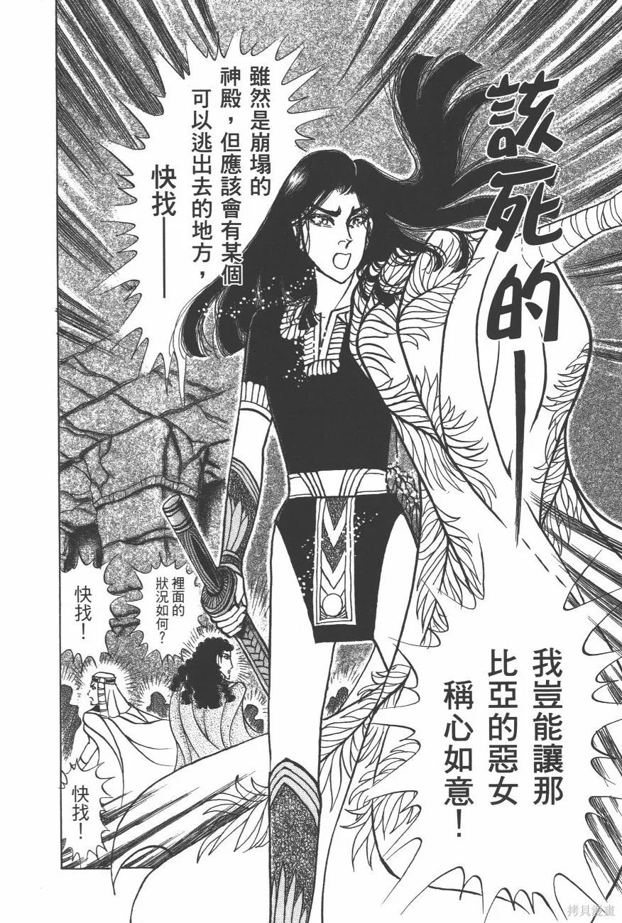 尼罗河女儿 第63卷 第196页
