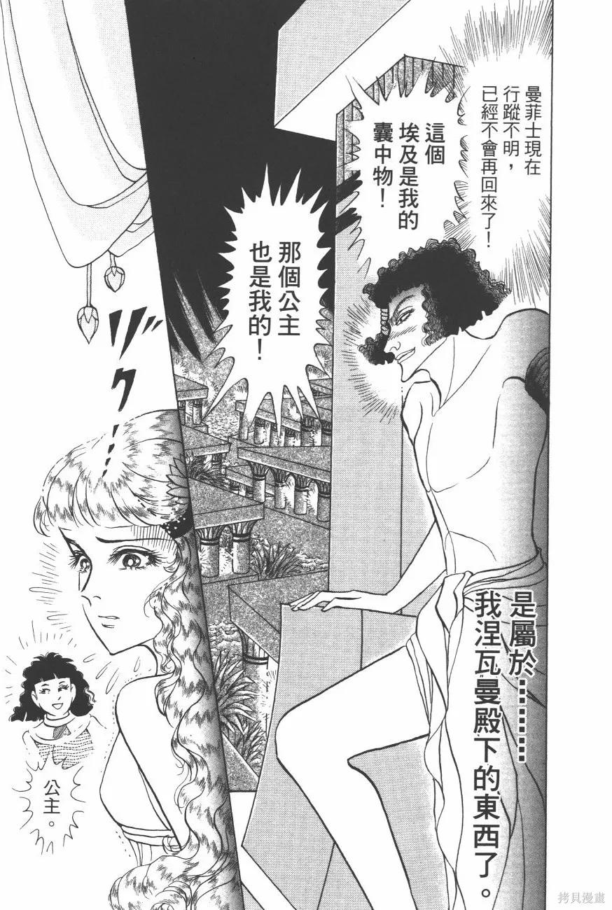 尼罗河女儿 第63卷 第83页