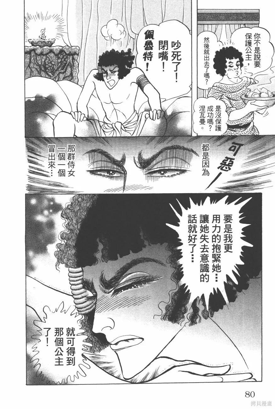 尼罗河女儿 第63卷 第82页