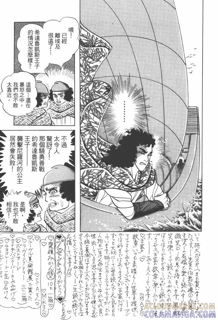 尼罗河女儿 第63卷 第53页