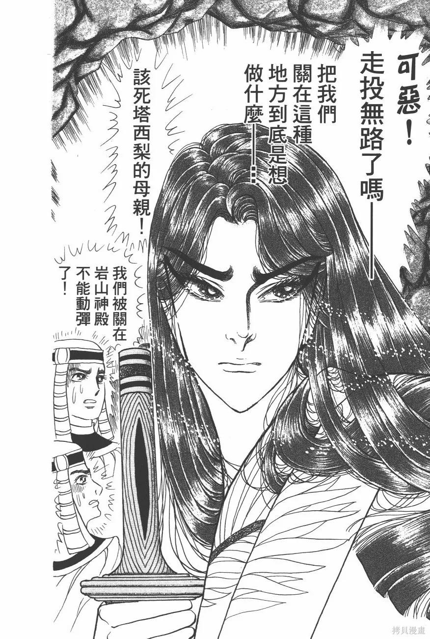 尼罗河女儿 第63卷 第208页