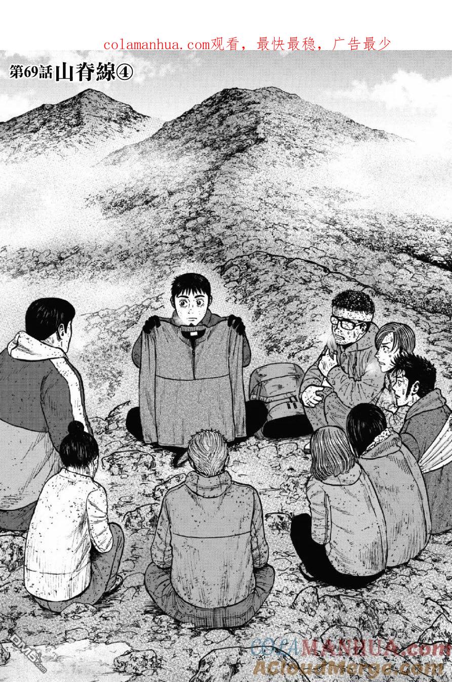 《Monkey Peak》第69话 三脊线（4） 第1页