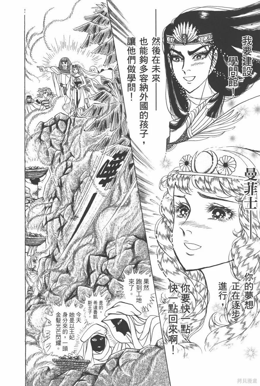 尼罗河女儿 第63卷 第20页