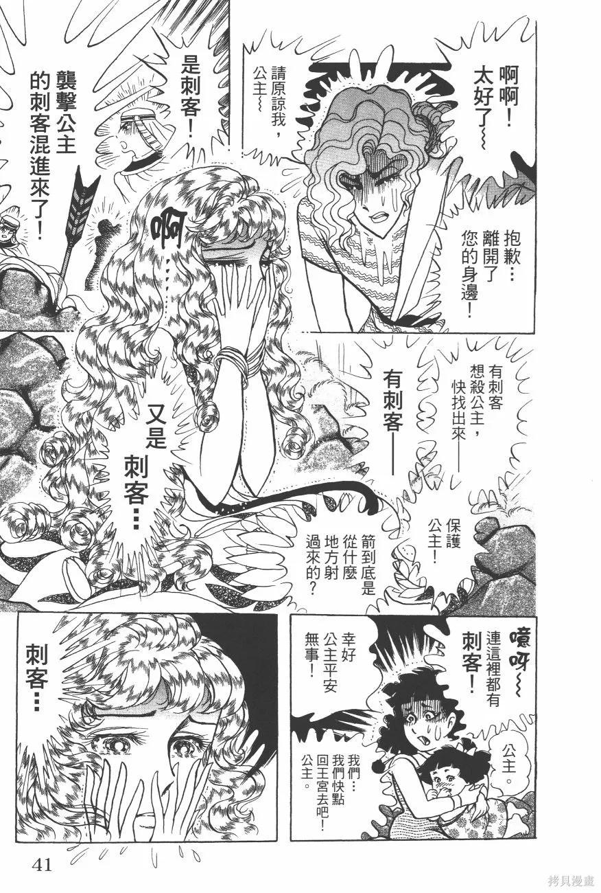 尼罗河女儿 第63卷 第43页
