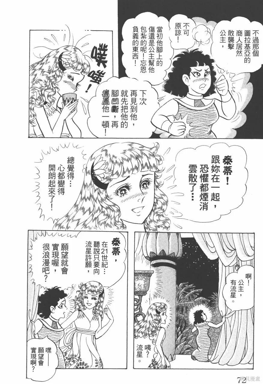 尼罗河女儿 第63卷 第74页