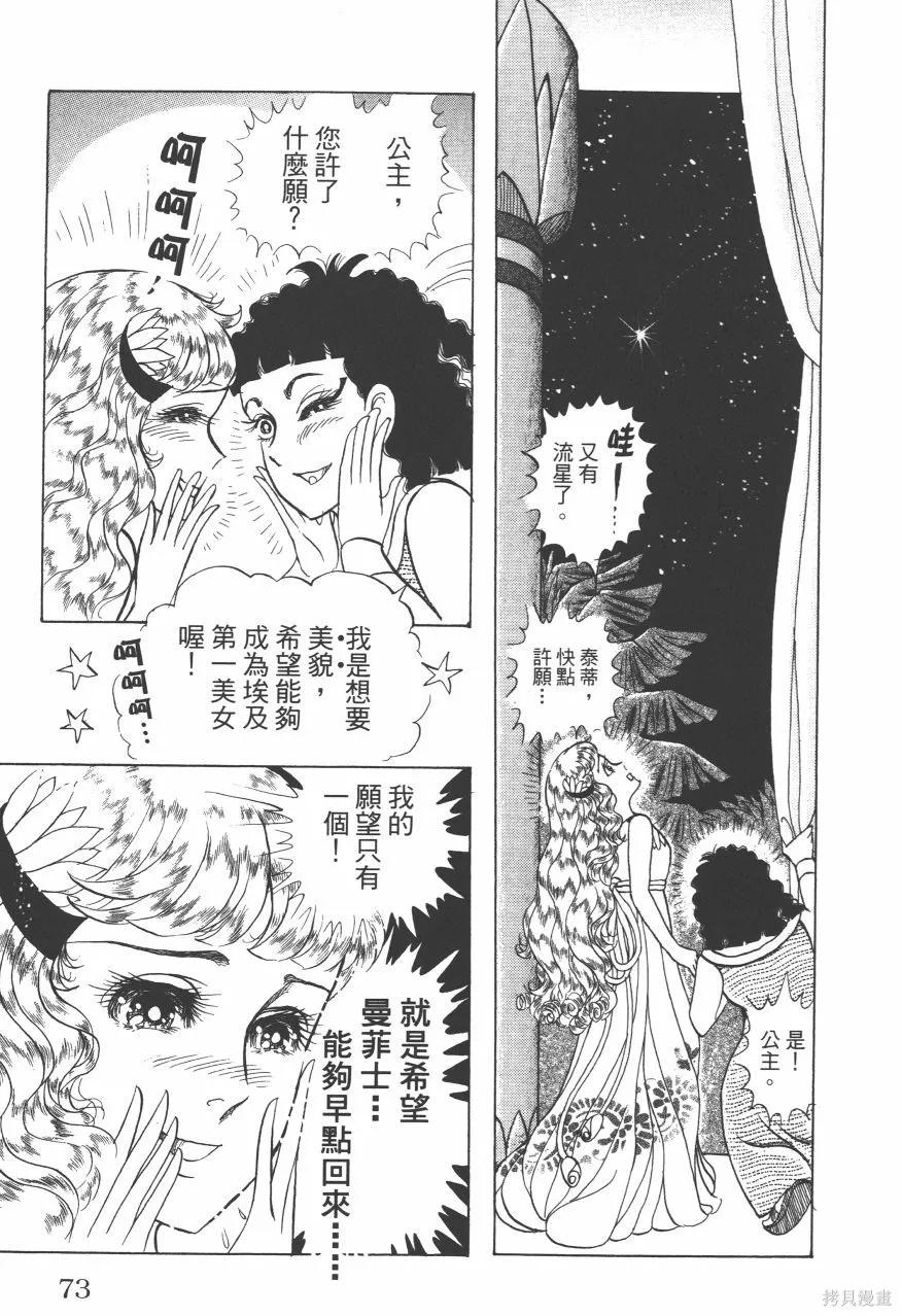 尼罗河女儿 第63卷 第75页