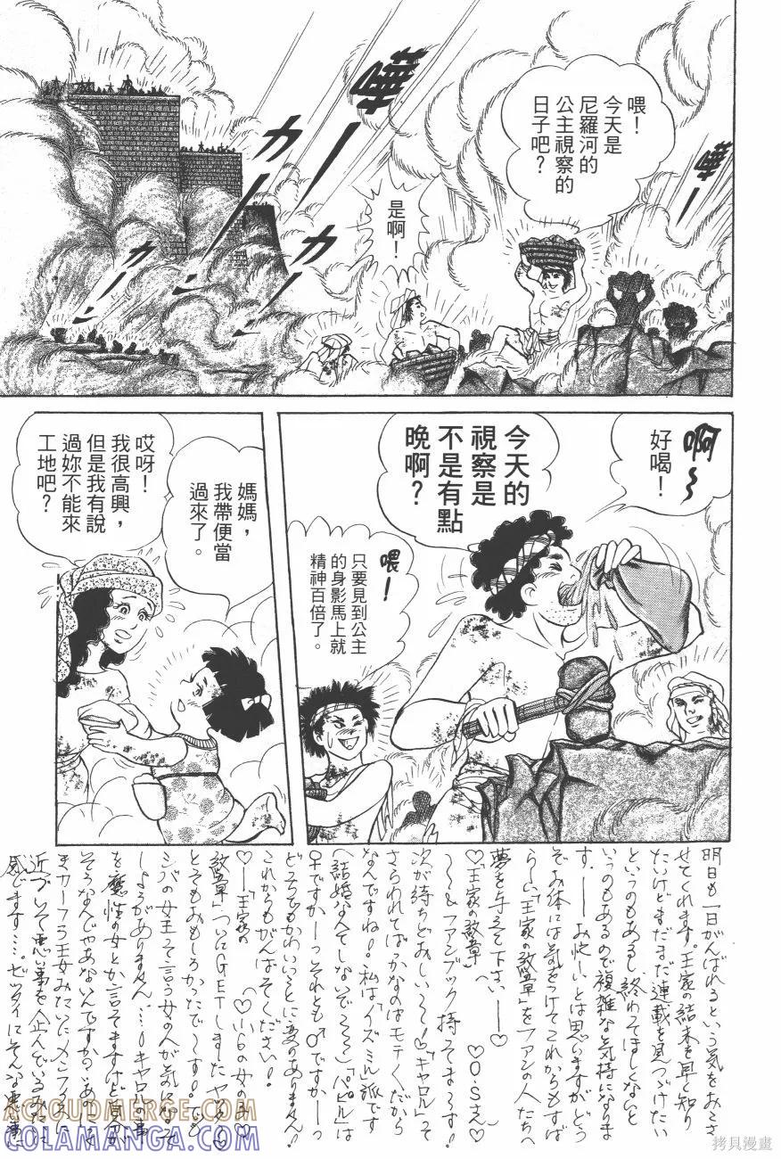 尼罗河女儿 第63卷 第17页