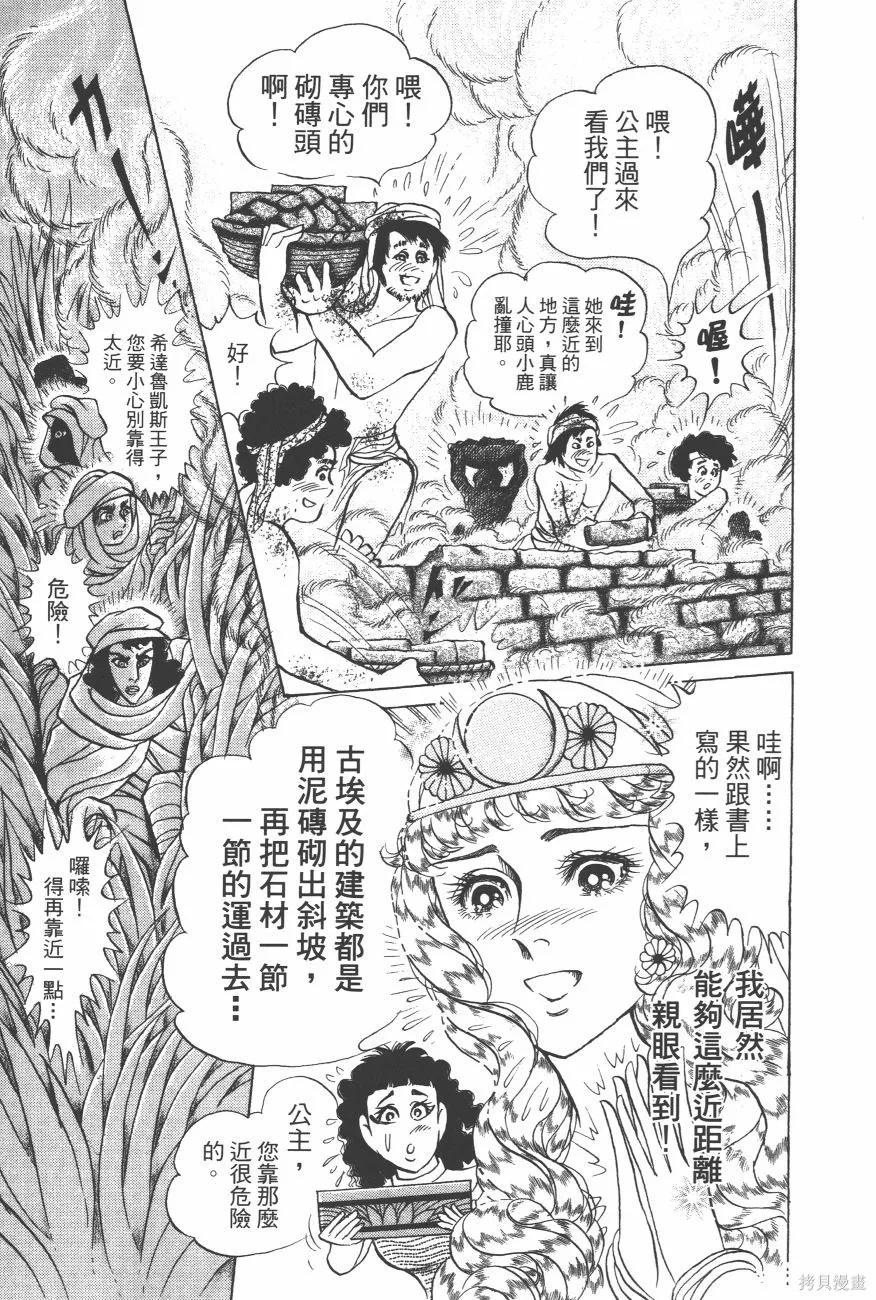 尼罗河女儿 第63卷 第31页