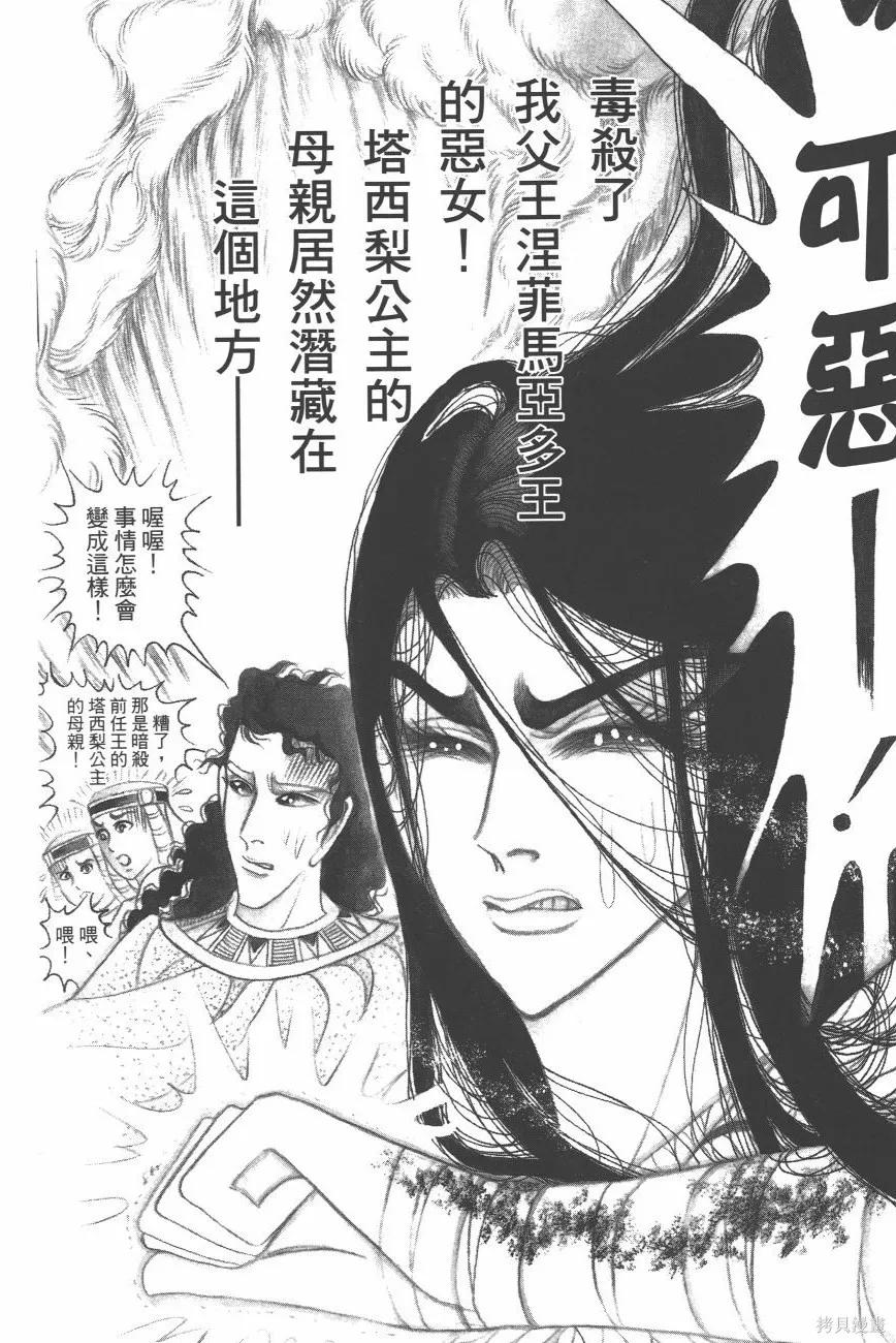 尼罗河女儿 第63卷 第190页