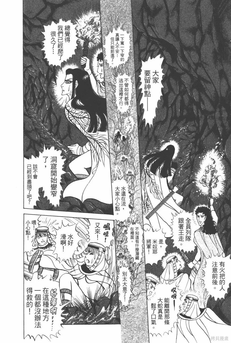 尼罗河女儿 第63卷 第140页