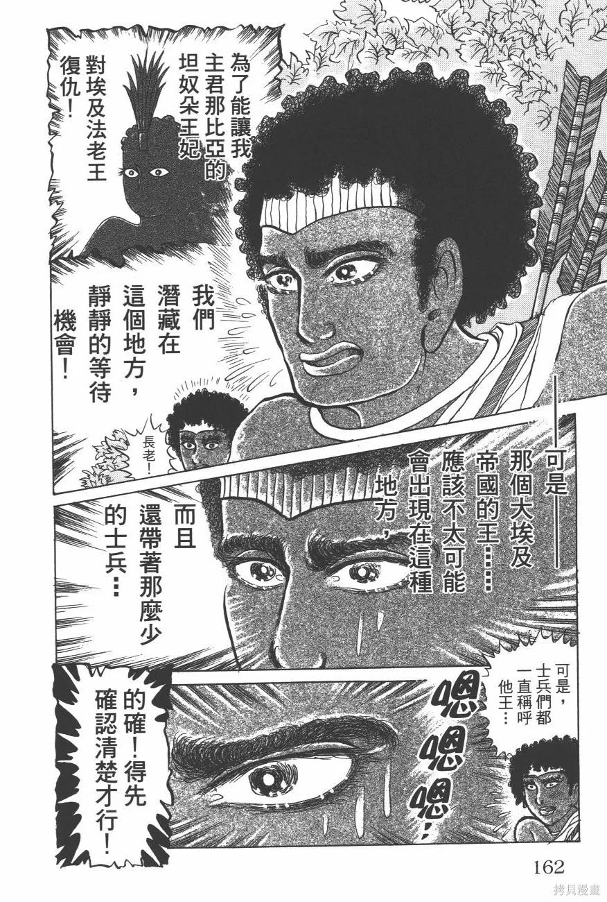 尼罗河女儿 第63卷 第164页