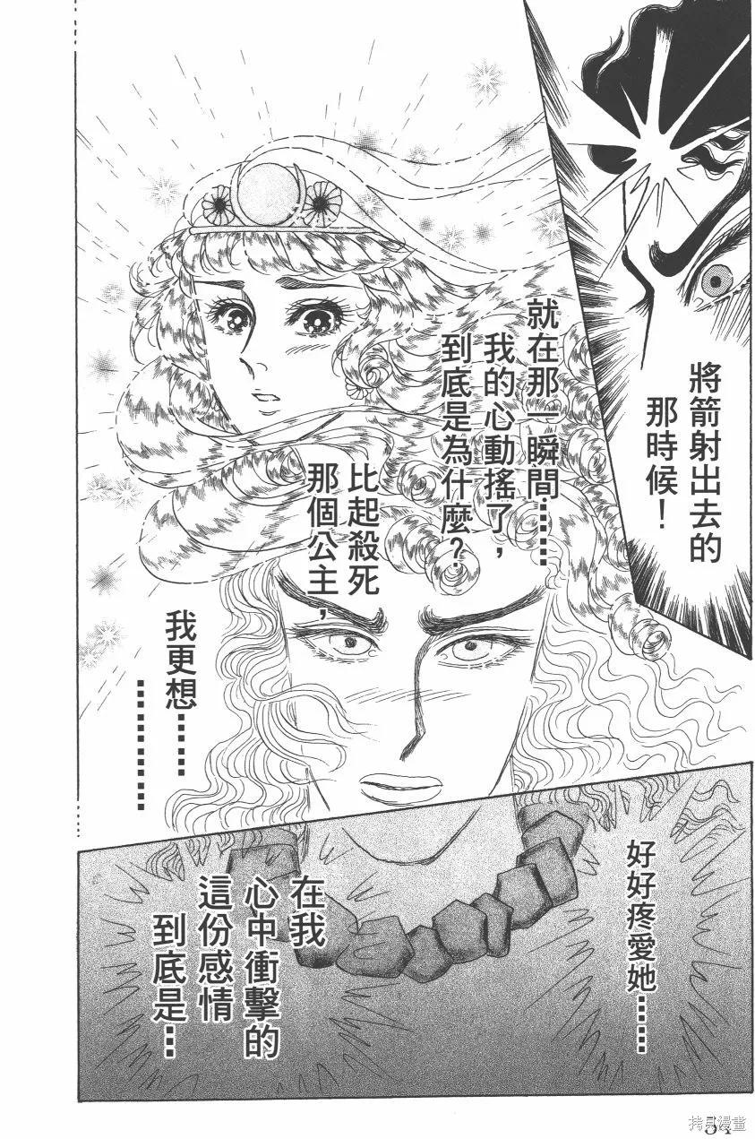 尼罗河女儿 第63卷 第56页