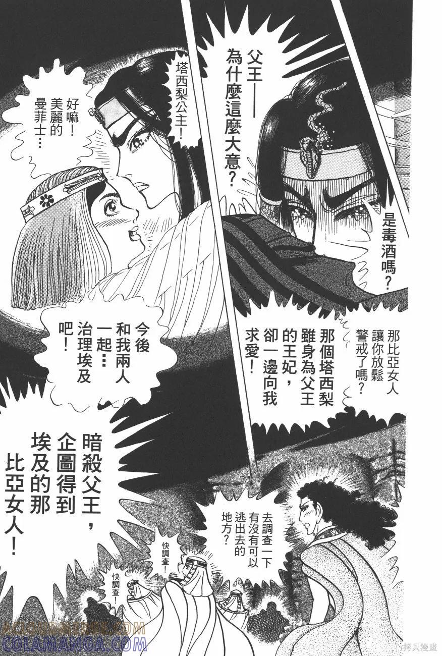 尼罗河女儿 第63卷 第193页