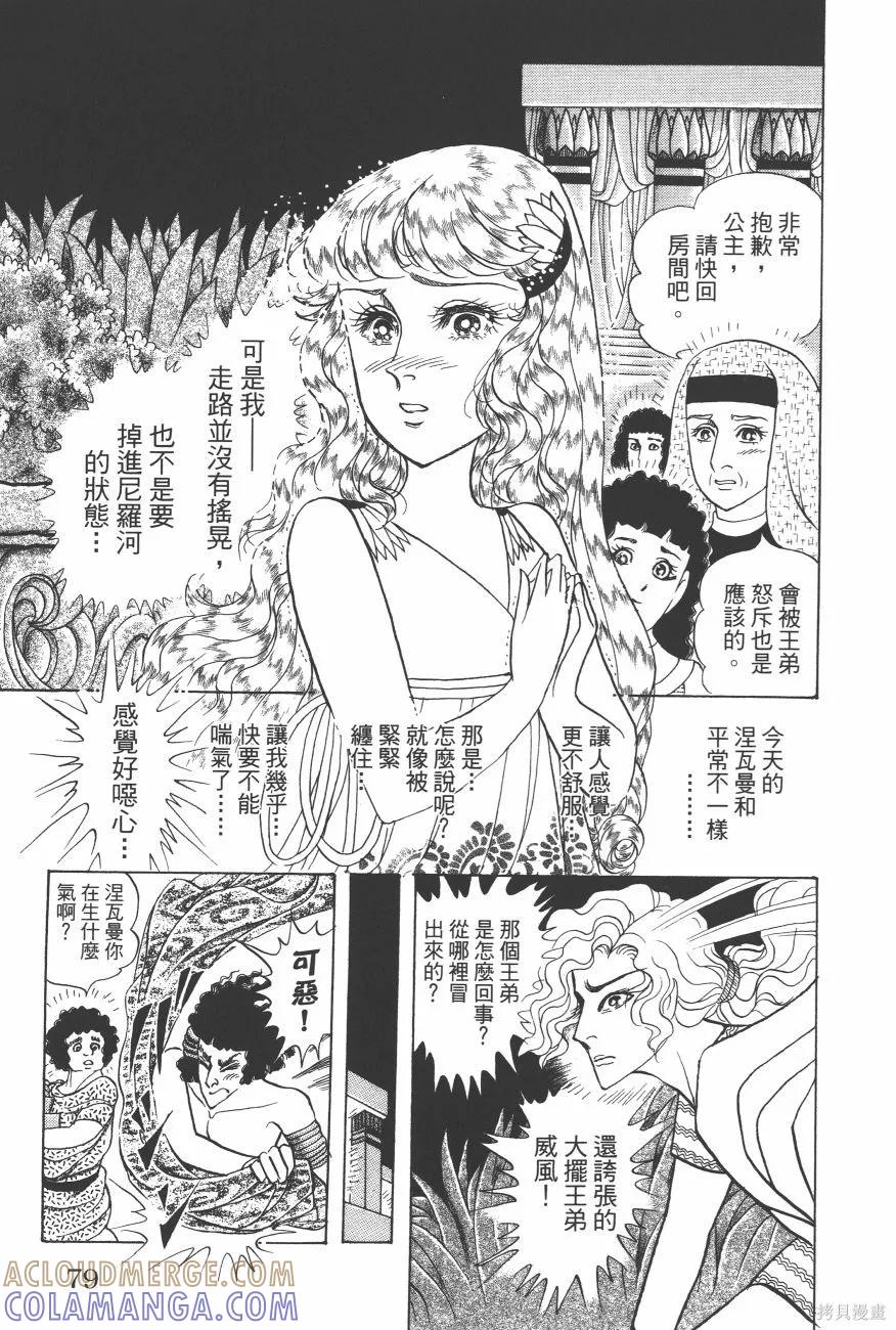 尼罗河女儿 第63卷 第81页