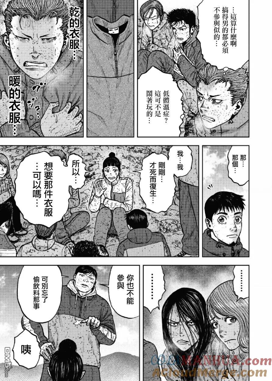 《Monkey Peak》第69话 三脊线（4） 第5页