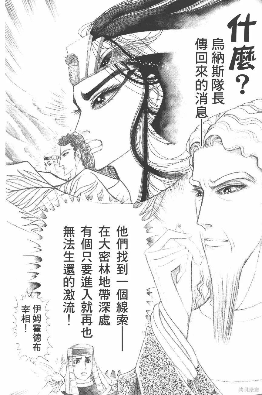 尼罗河女儿 第63卷 第58页