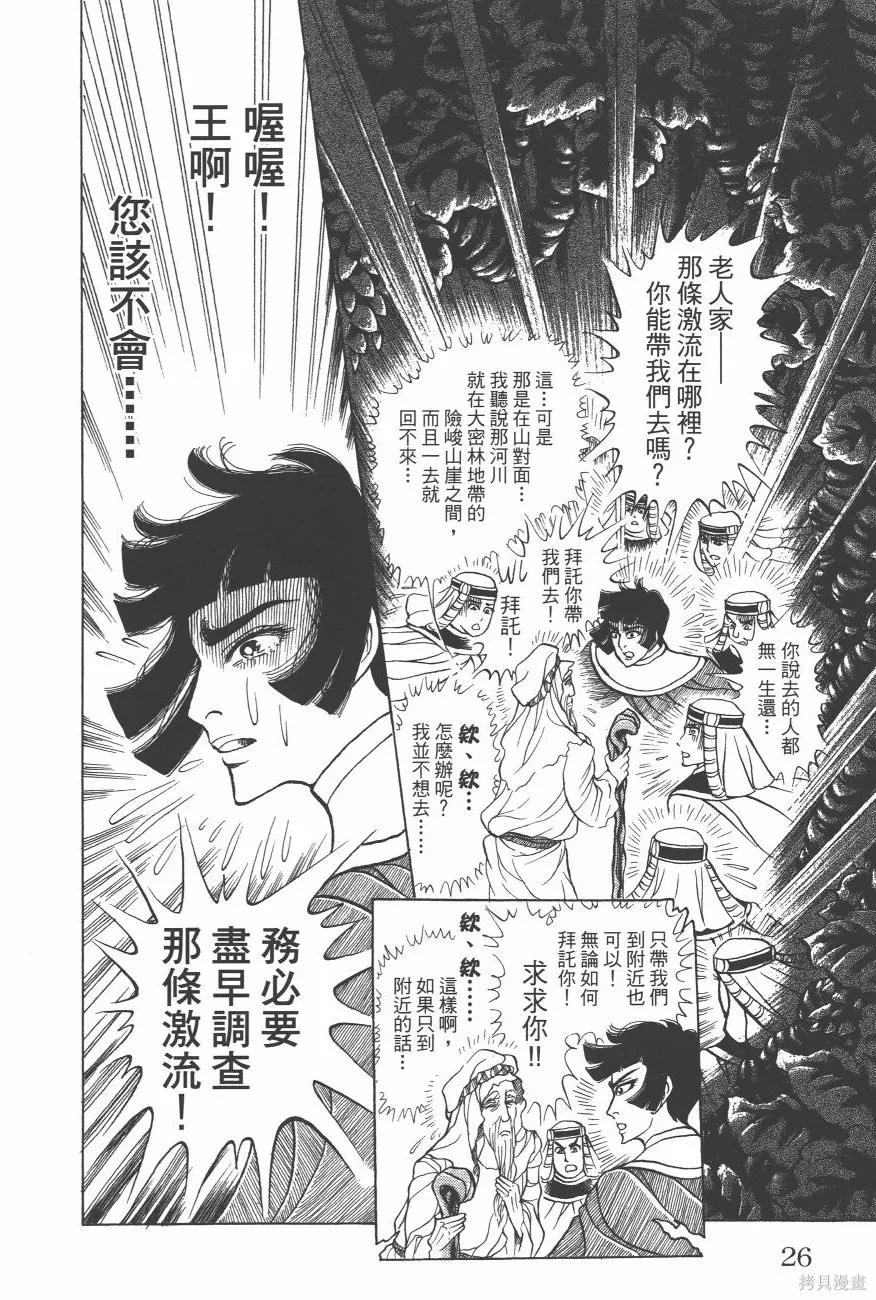 尼罗河女儿 第63卷 第28页