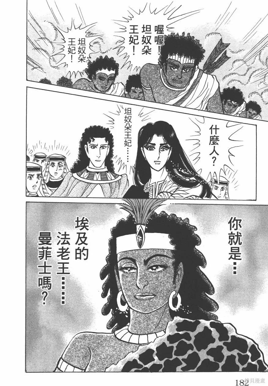尼罗河女儿 第63卷 第184页