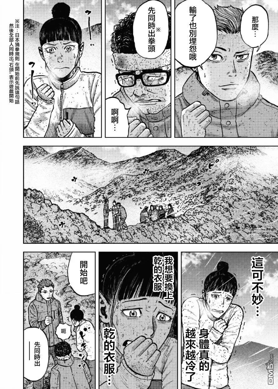 《Monkey Peak》第69话 三脊线（4） 第8页