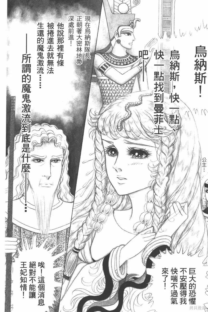 尼罗河女儿 第63卷 第92页