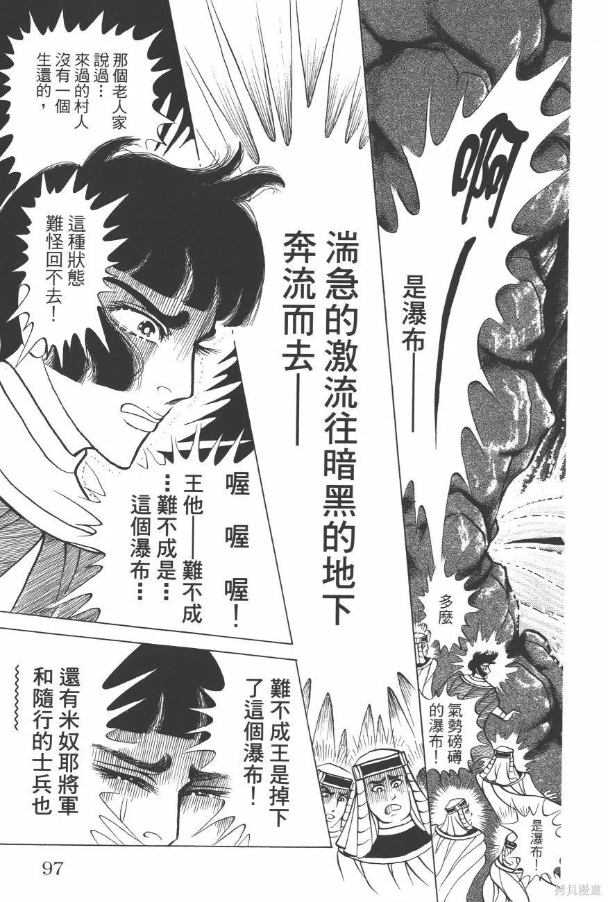 尼罗河女儿 第63卷 第99页