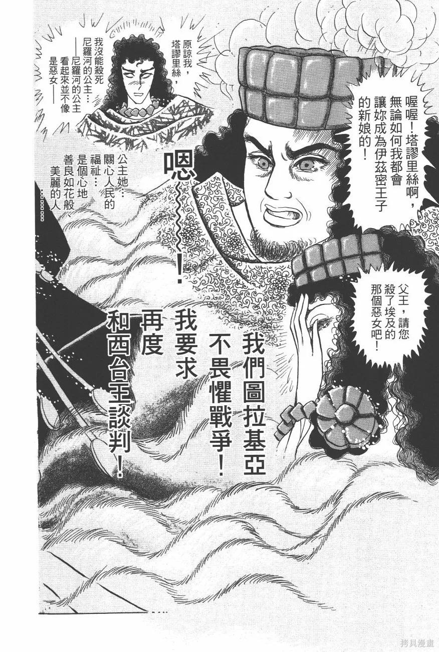 尼罗河女儿 第63卷 第216页