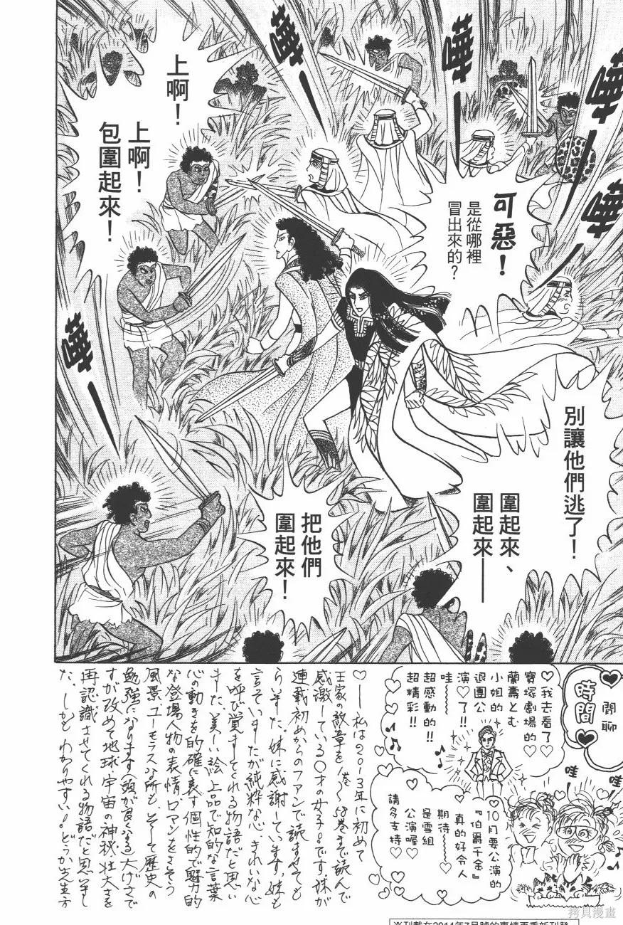 尼罗河女儿 第63卷 第180页