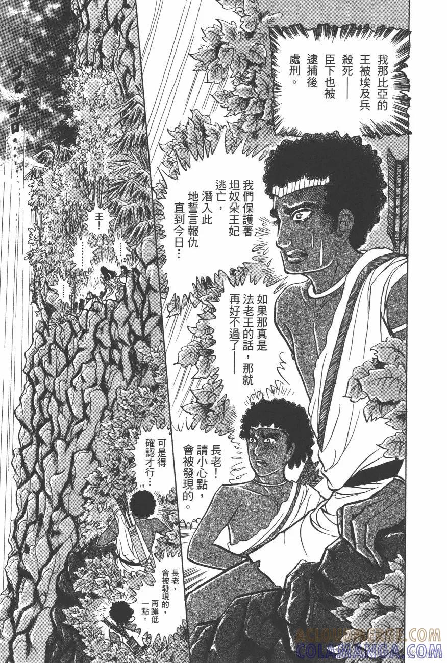 尼罗河女儿 第63卷 第165页