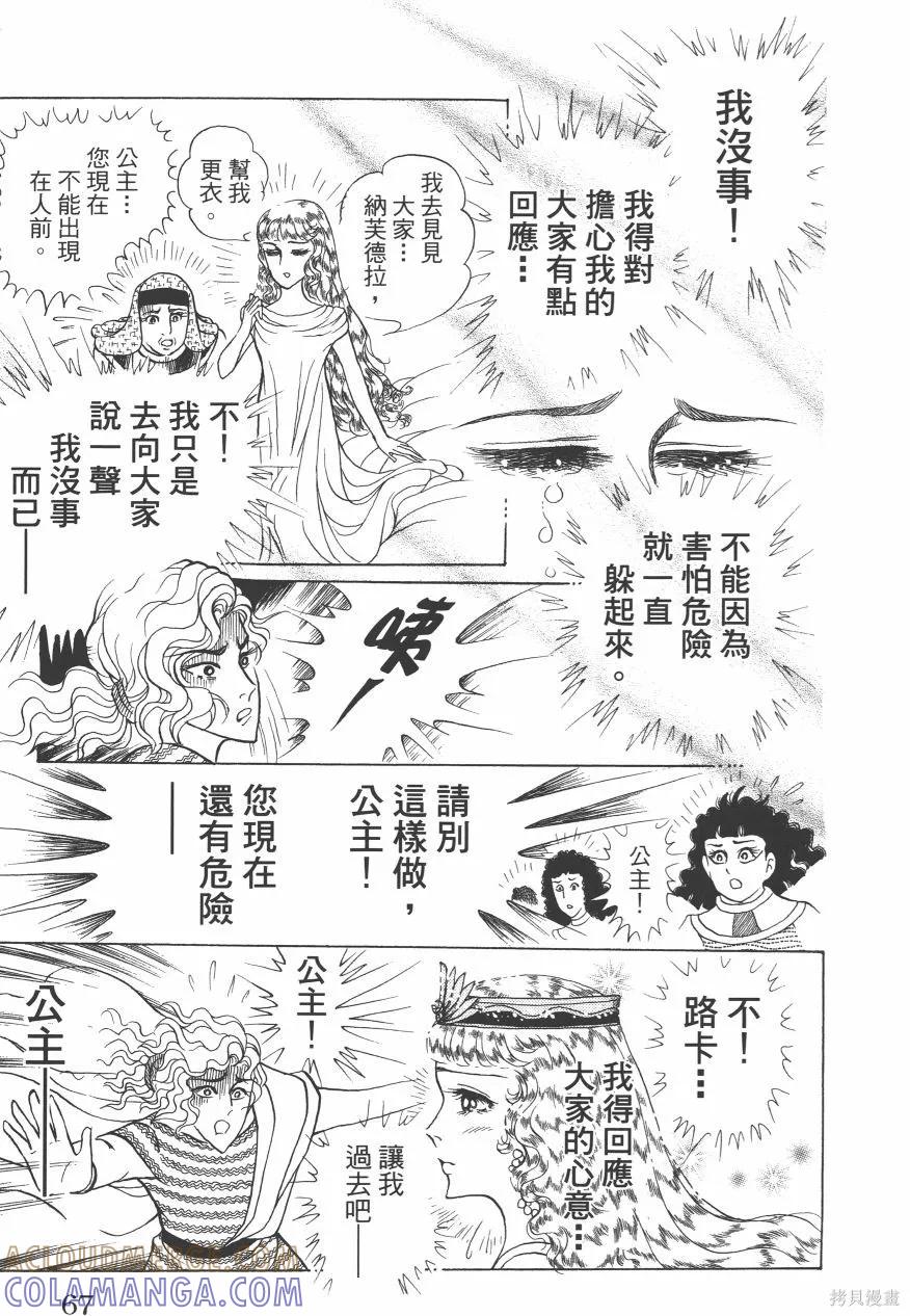 尼罗河女儿 第63卷 第69页