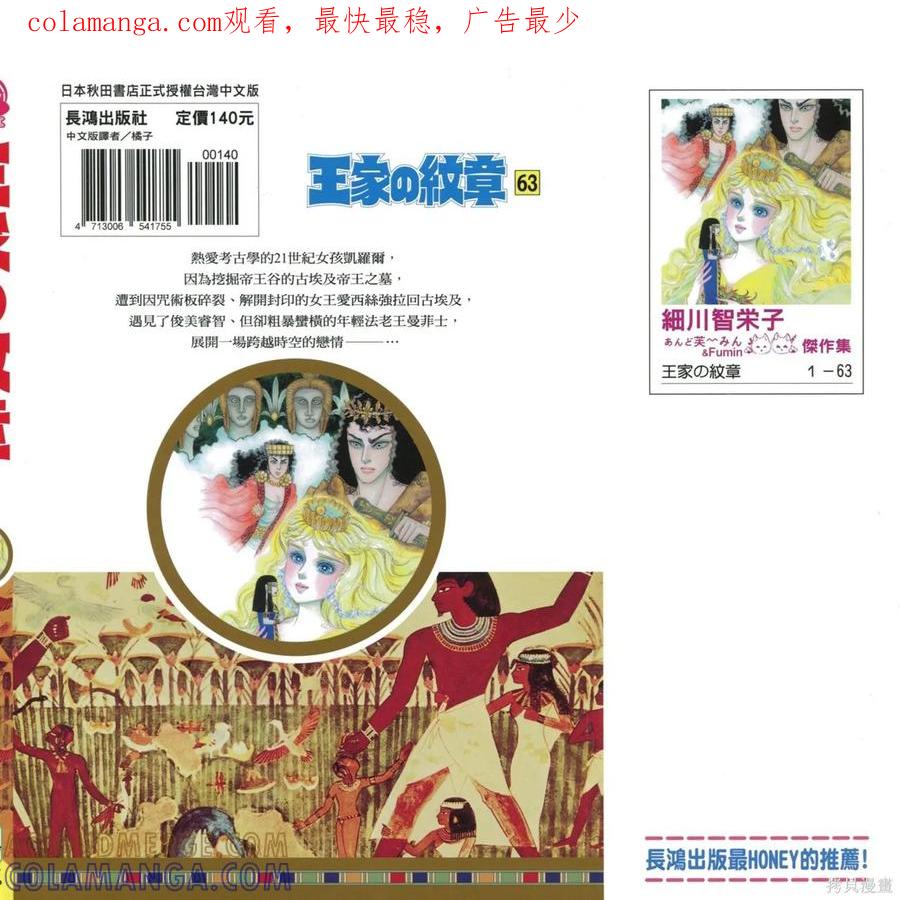 尼罗河女儿 第63卷 第1页