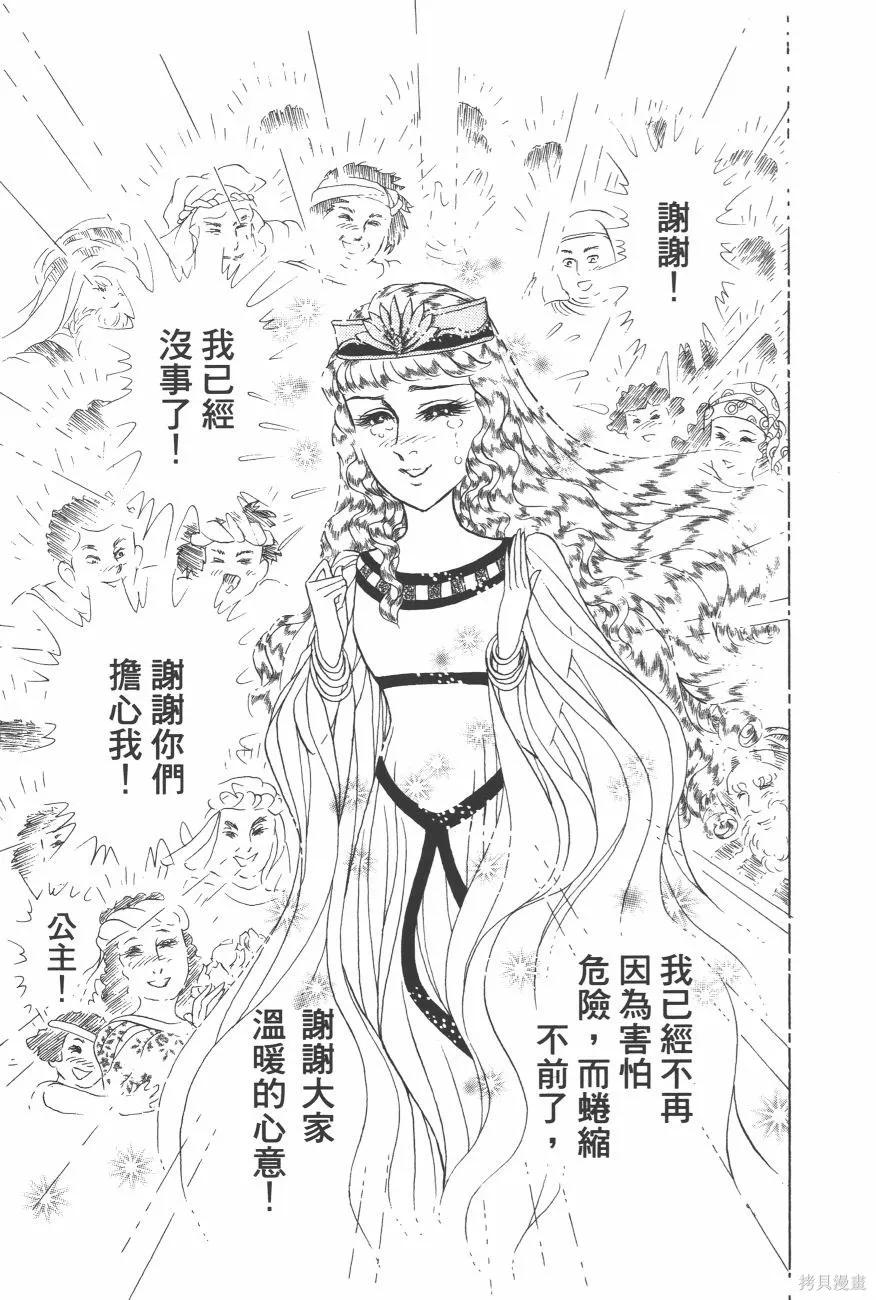 尼罗河女儿 第63卷 第71页