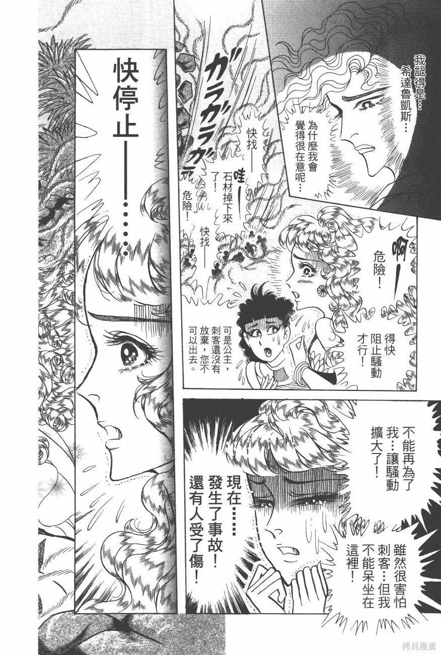 尼罗河女儿 第63卷 第48页