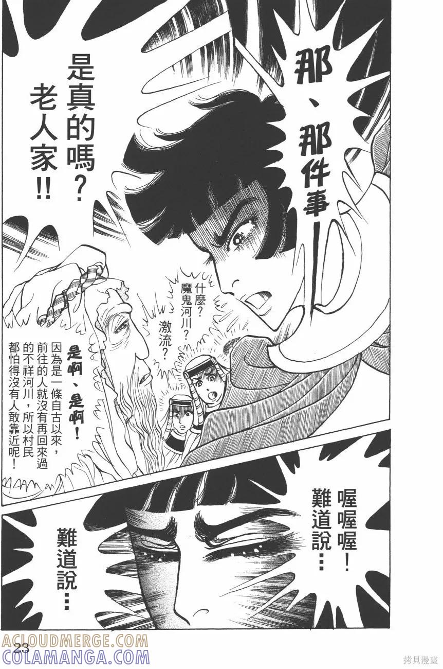 尼罗河女儿 第63卷 第25页