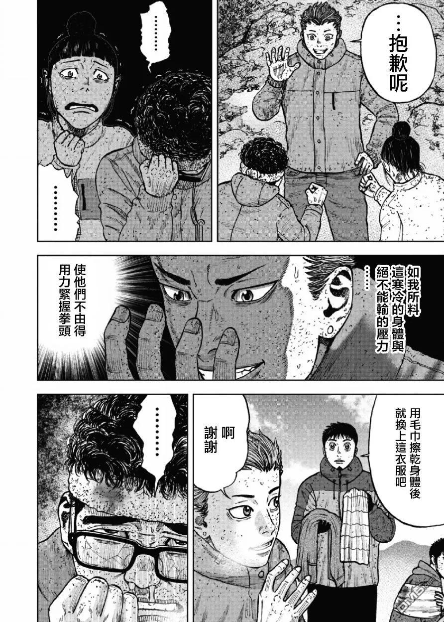 《Monkey Peak》第69话 三脊线（4） 第10页
