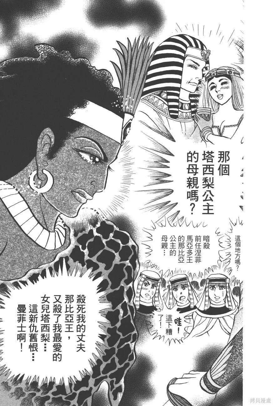 尼罗河女儿 第63卷 第187页