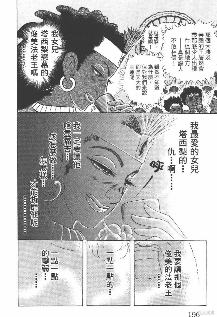 尼罗河女儿 第63卷 第198页