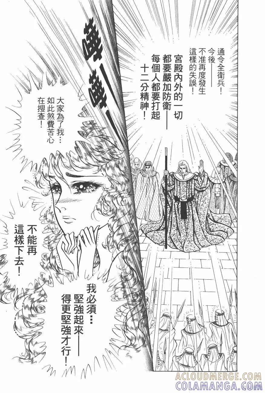 尼罗河女儿 第63卷 第9页