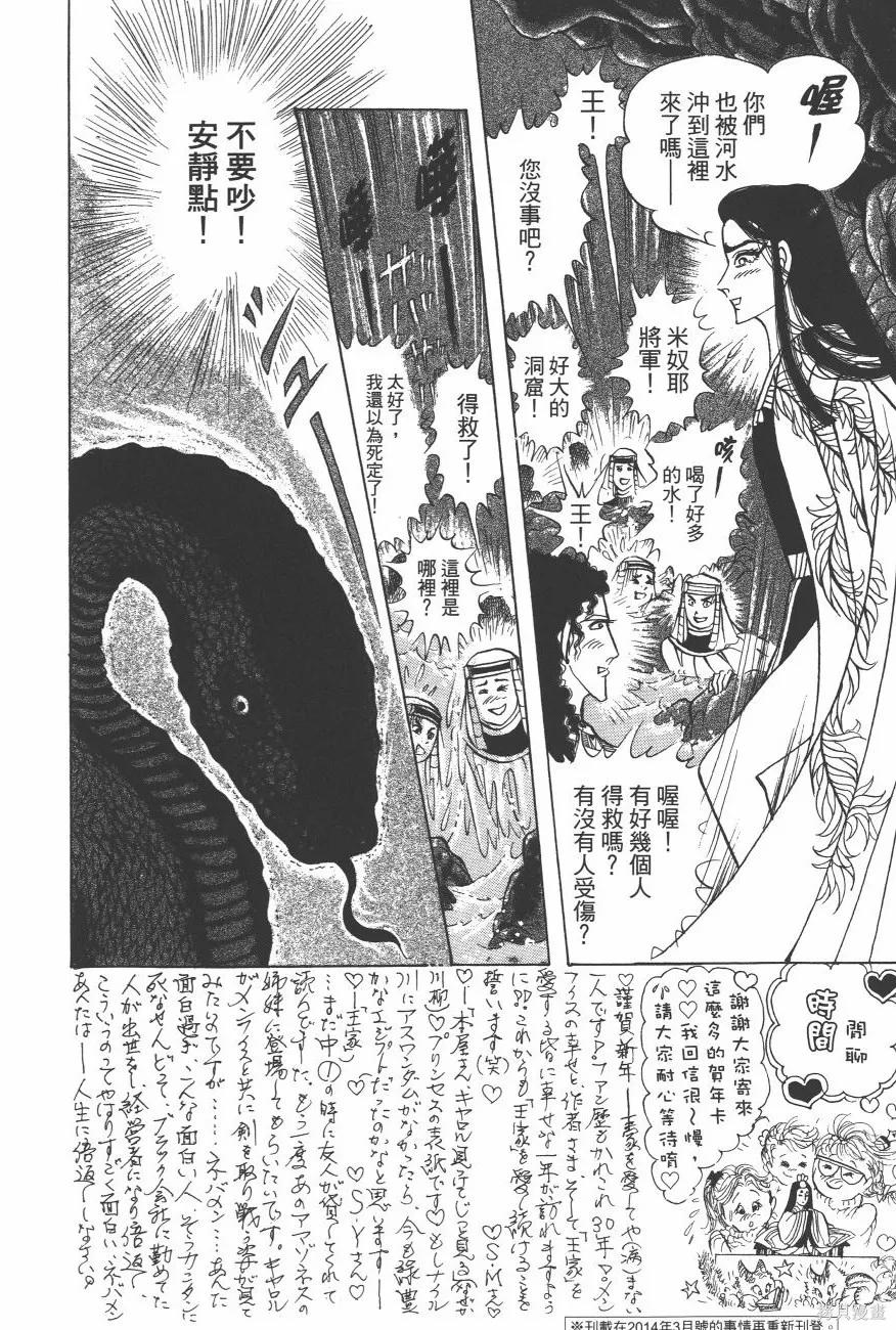 尼罗河女儿 第63卷 第122页