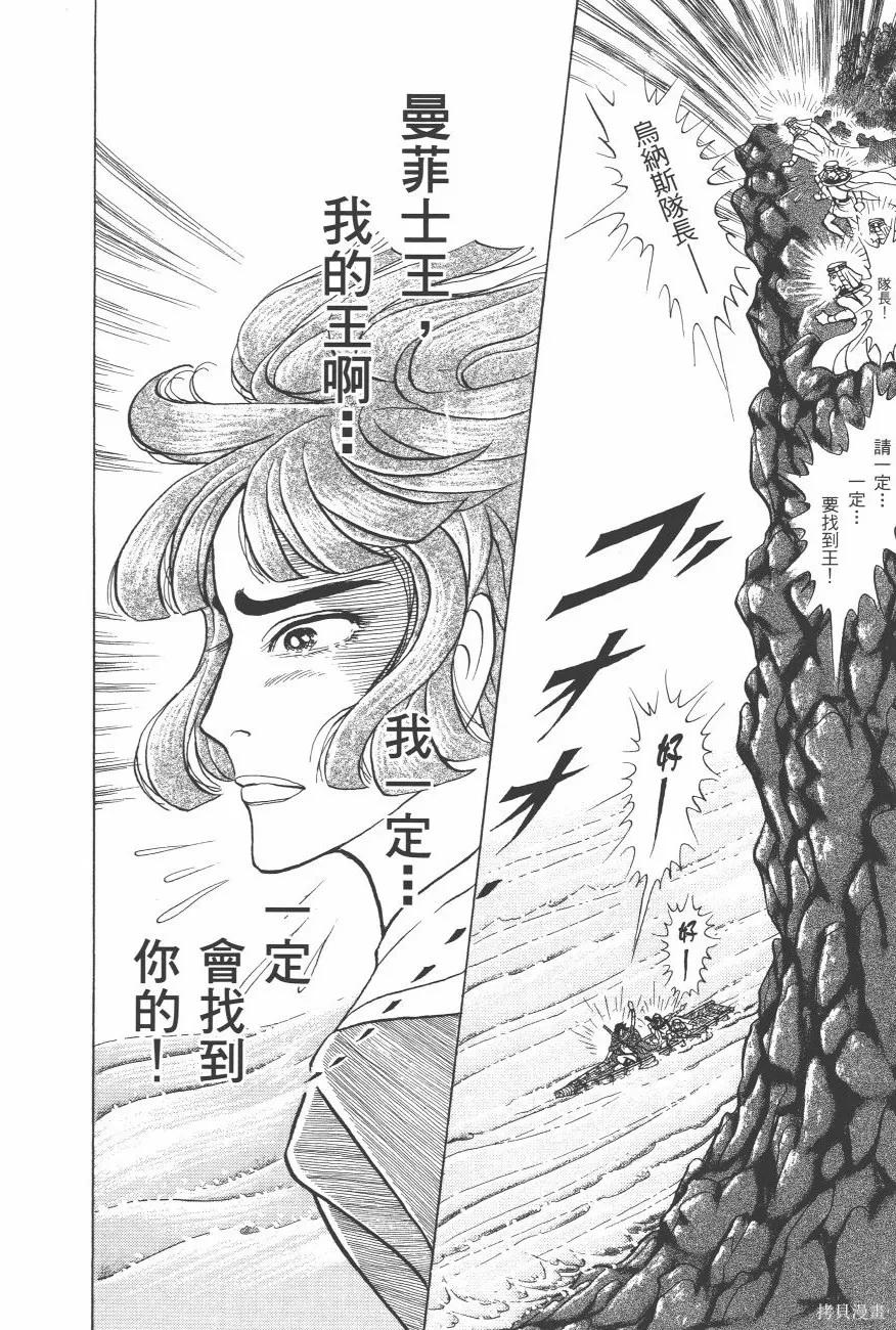 尼罗河女儿 第63卷 第106页