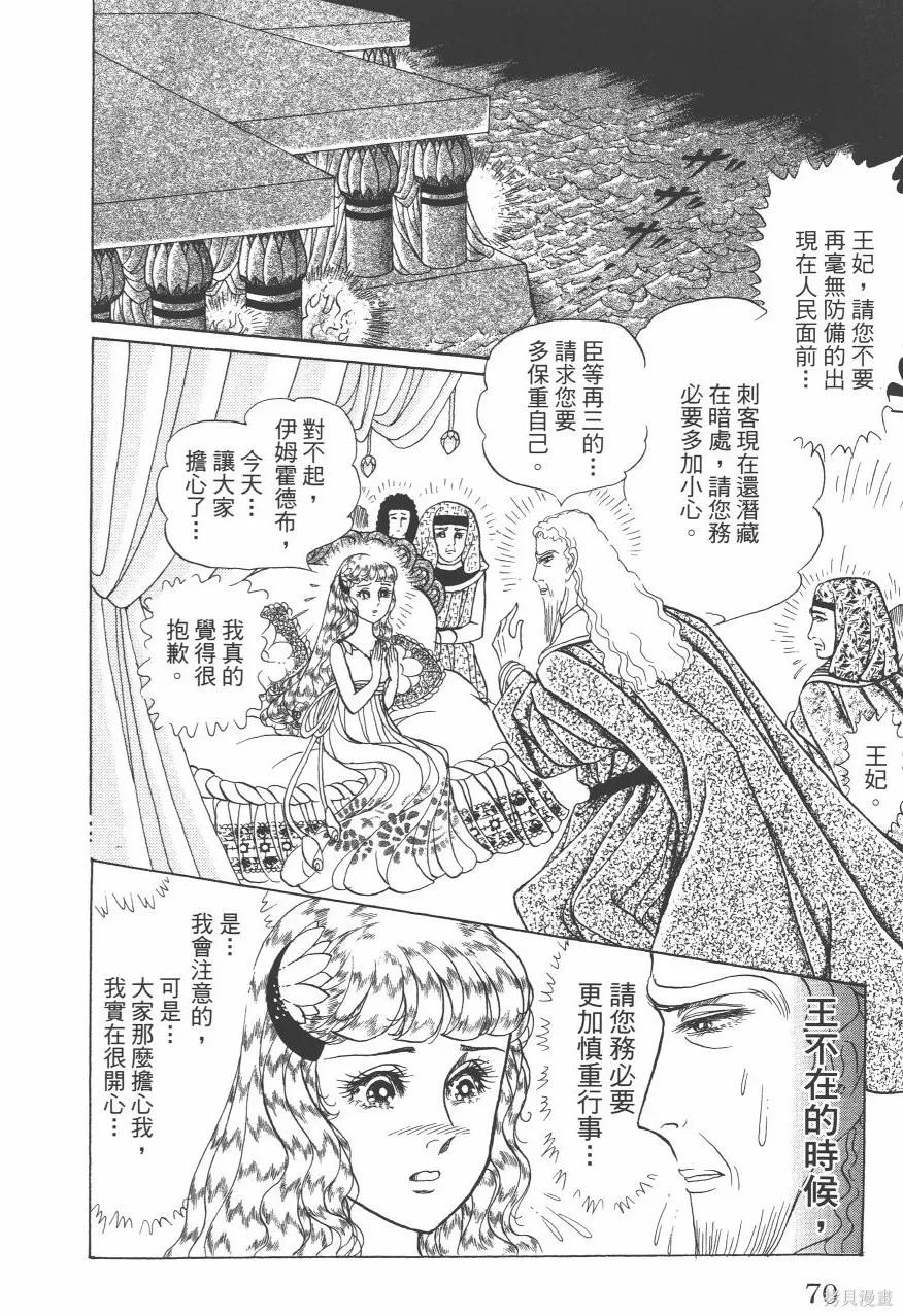 尼罗河女儿 第63卷 第72页
