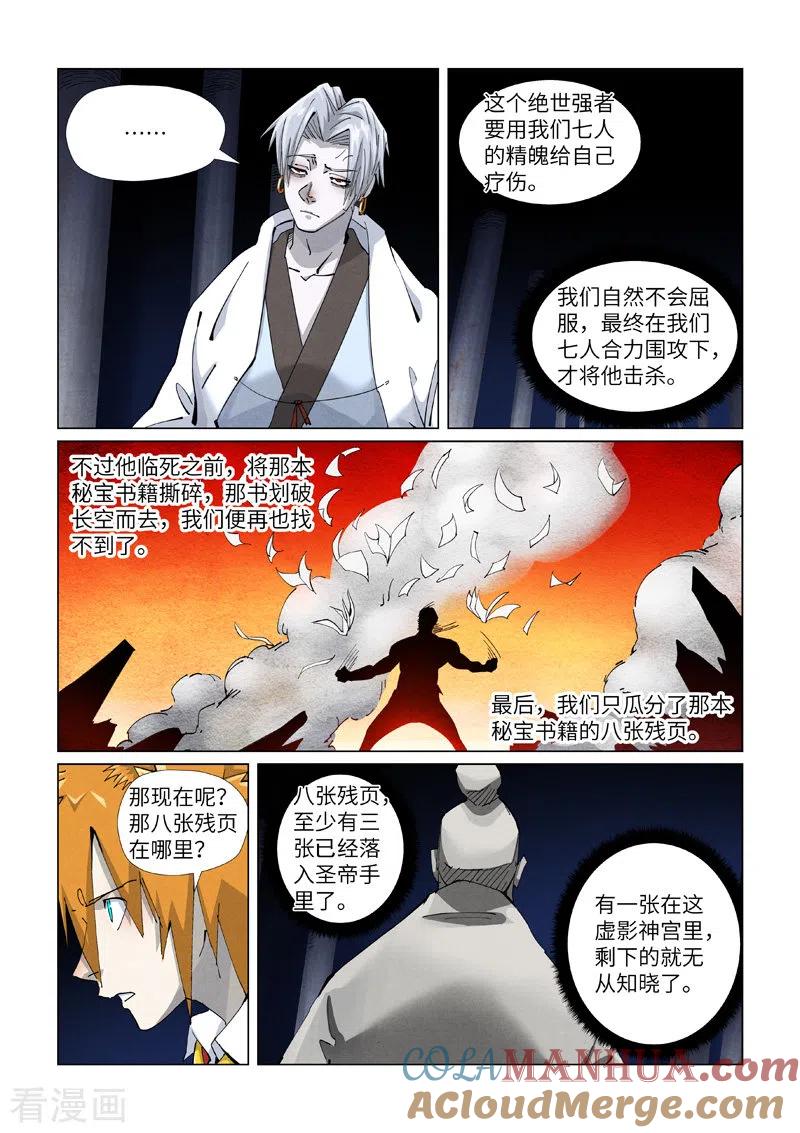 妖神记 第398话1 虚影神宫的秘密 第3页