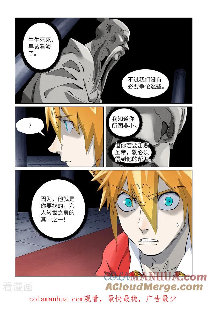 妖神记 第398话1 虚影神宫的秘密 第9页