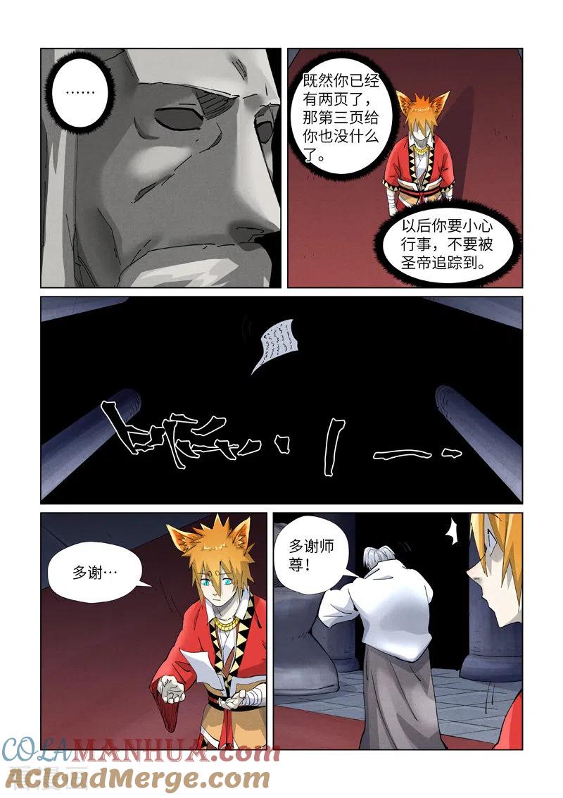 妖神记 第398话1 虚影神宫的秘密 第6页