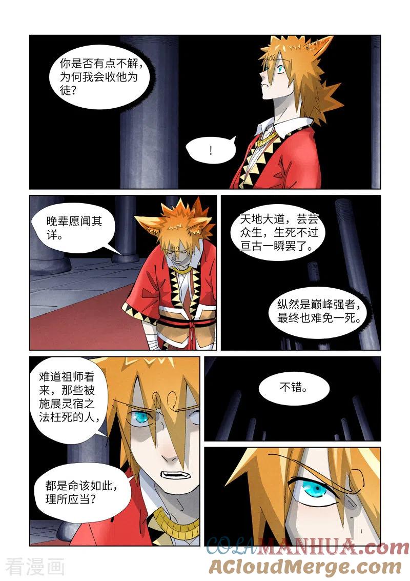 妖神记 第398话1 虚影神宫的秘密 第8页