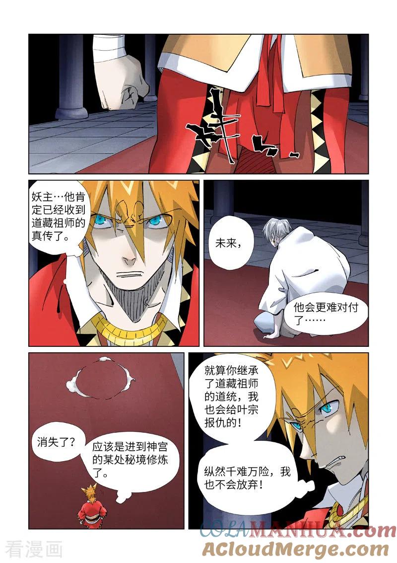 妖神记 第398话1 虚影神宫的秘密 第7页