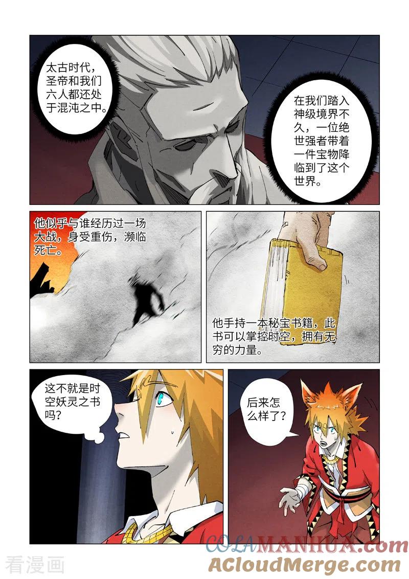 妖神记 第398话1 虚影神宫的秘密 第2页