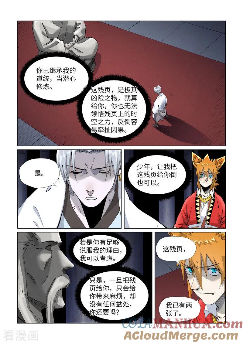 妖神记 第398话1 虚影神宫的秘密 第5页