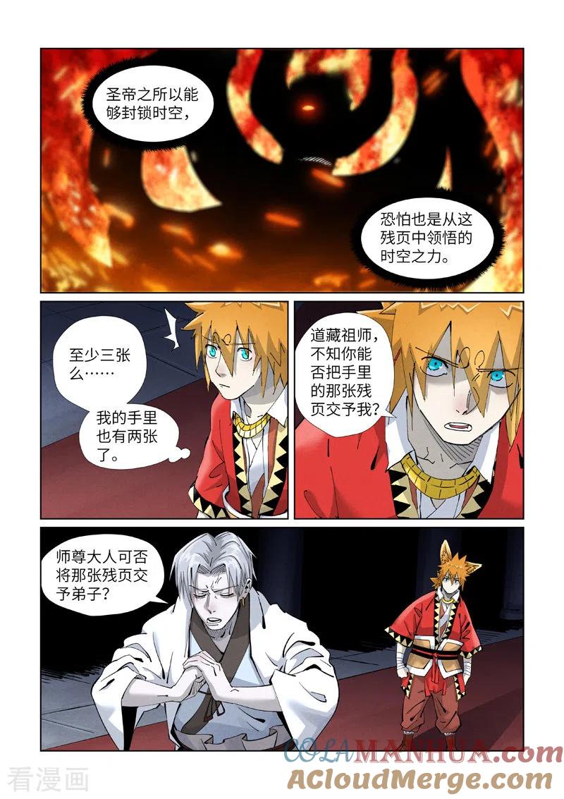 妖神记 第398话1 虚影神宫的秘密 第4页