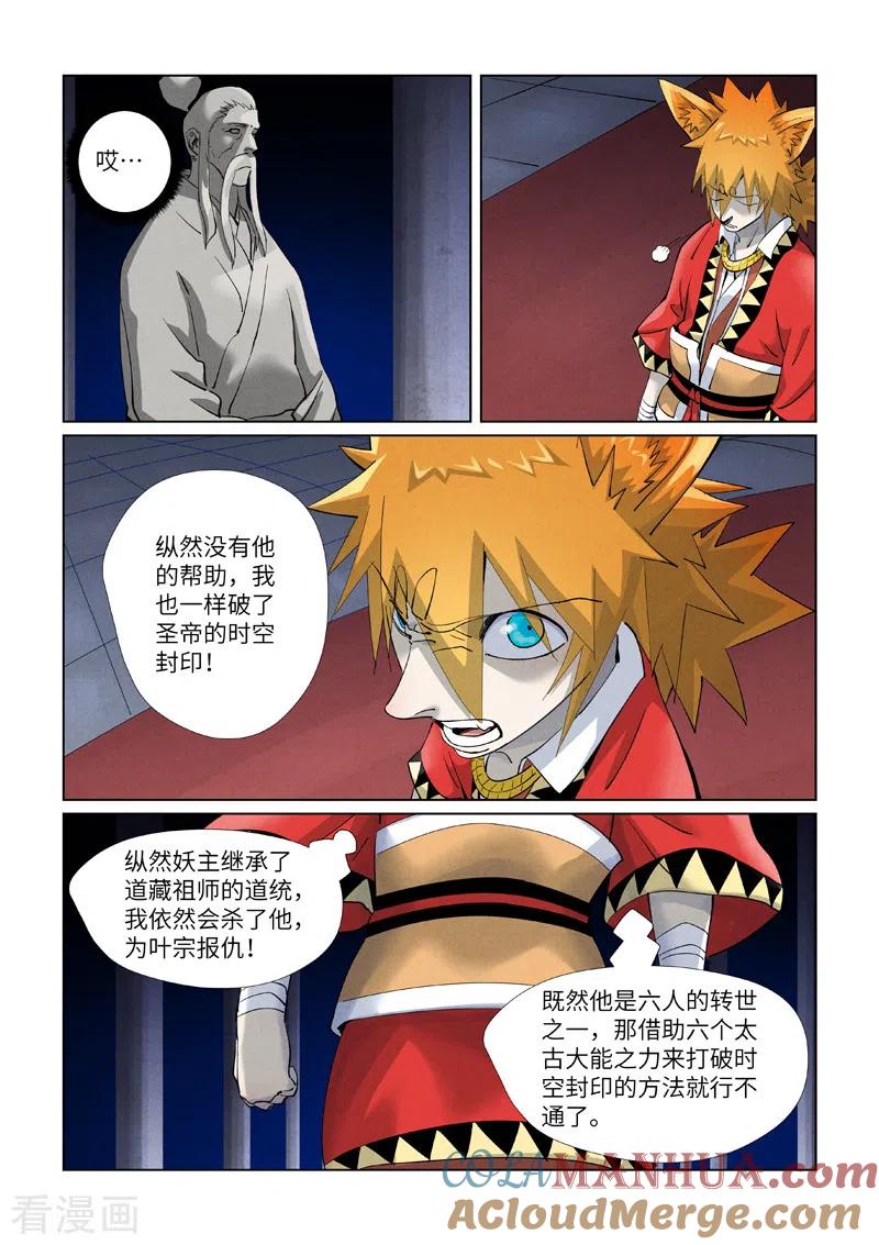 妖神记 第398话2 虚影神宫的秘密 第2页