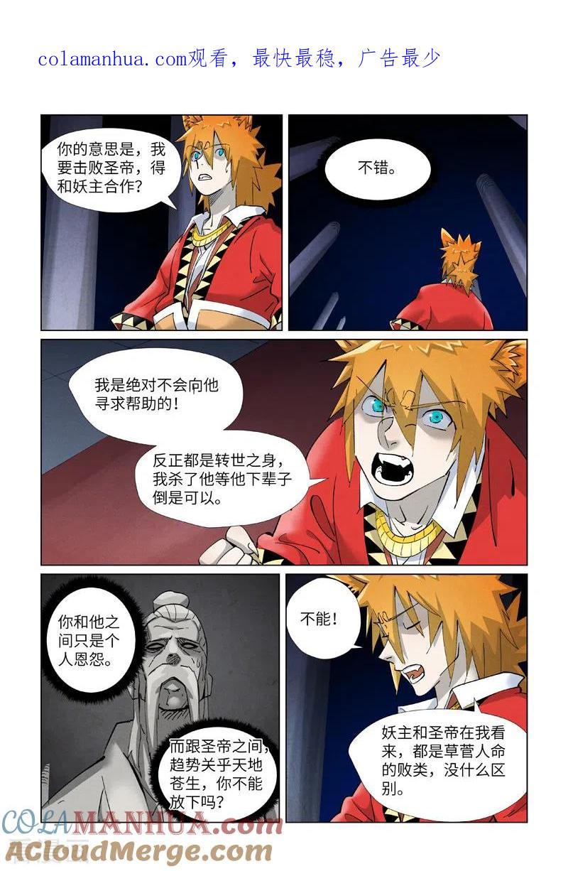 妖神记 第398话2 虚影神宫的秘密 第1页